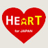 「HEART for Japan」プロジェクト